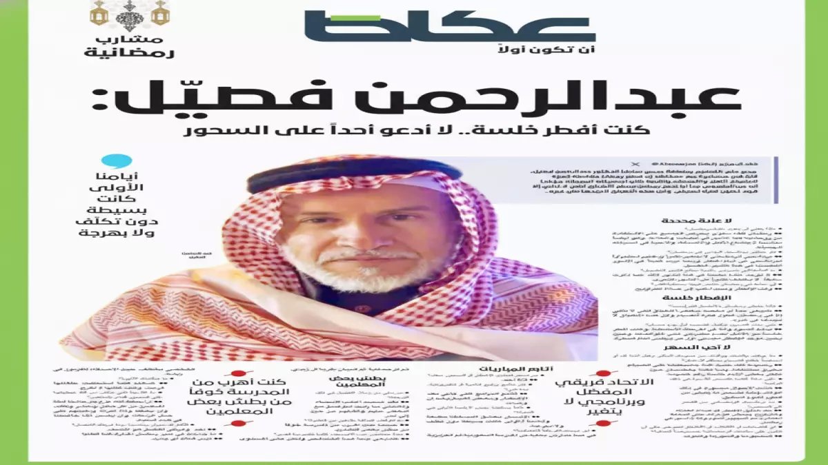 اعتراف صادم: مدير التعليم السابق يكشف سره المحرج في رمضان... "كنت أفطر خلسة ولا أدعو أحداً!"