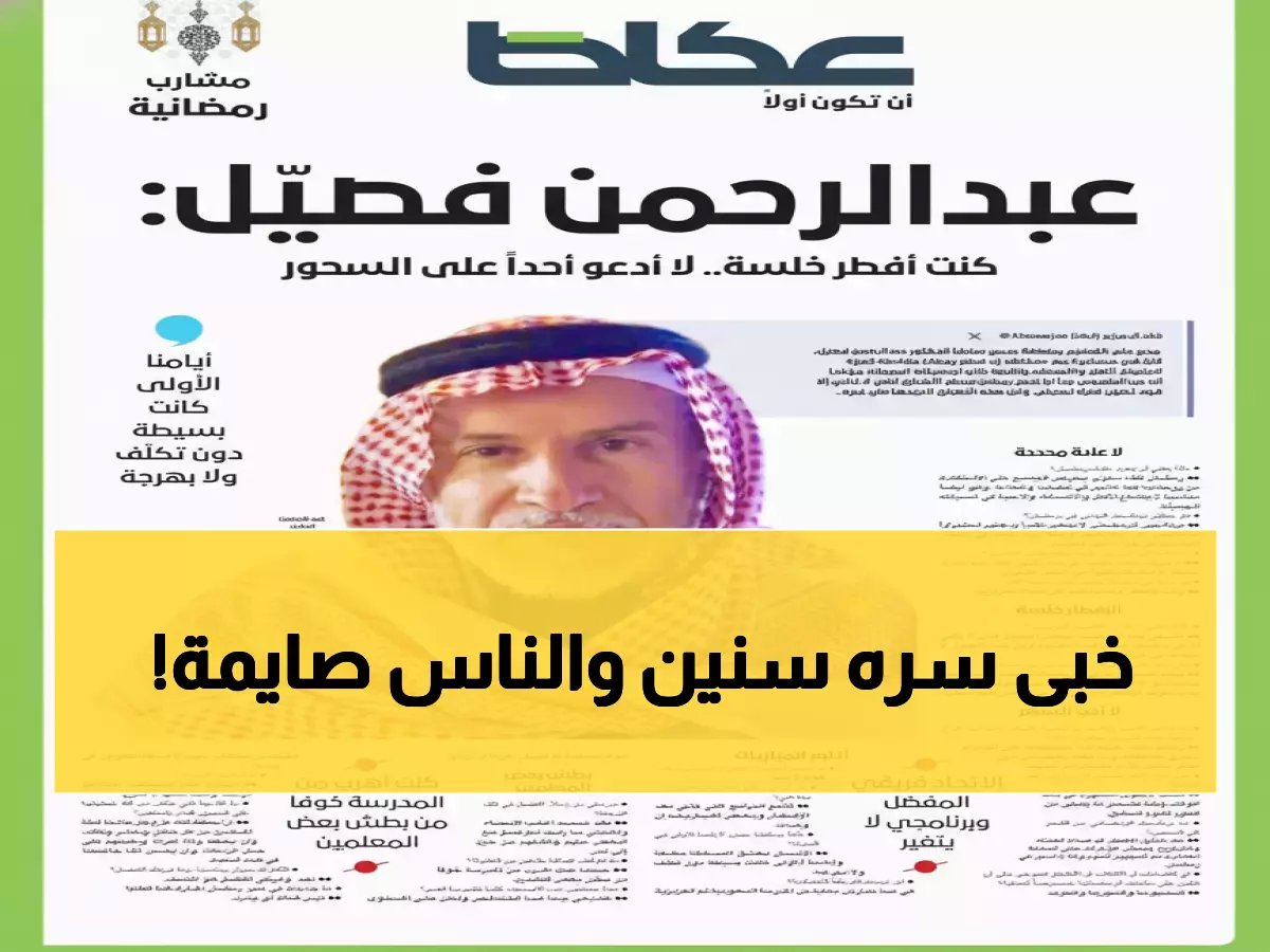  مدير التعليم السابق يكشف سره المحرج في رمضان... "كنت أفطر خلسة ولا أدعو أحداً!"