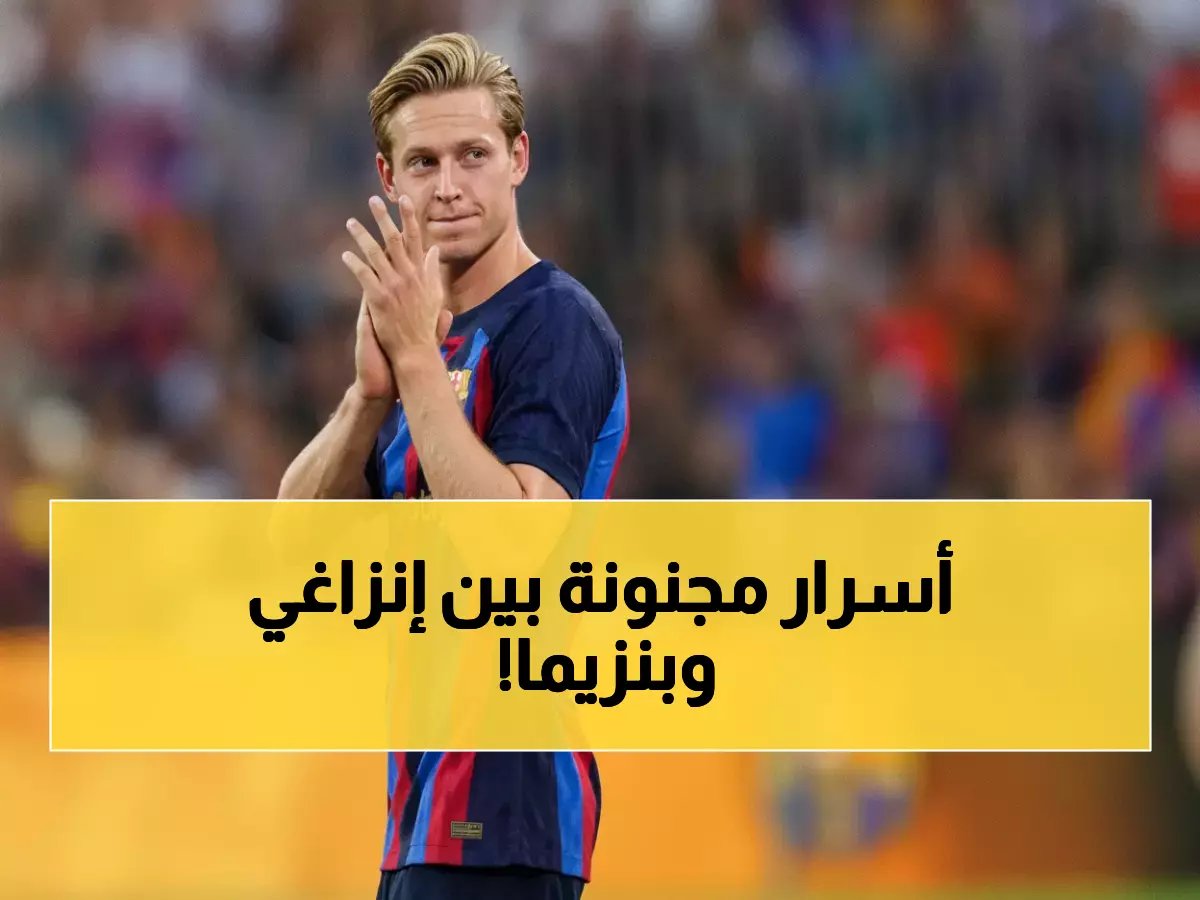  إنزاغي يرفض قاطعاً رحيل ليوناردو.. والسبب صادم يهدد مستقبل بنزيما ونونيز!