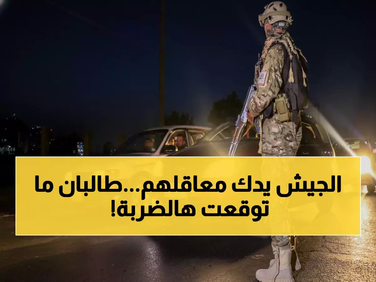  باكستان تعلن "الحرب مفتوحة" ضد طالبان وتقصف كابول وقندهار - 133 قتيل و27 موقع عسكري مدمر!