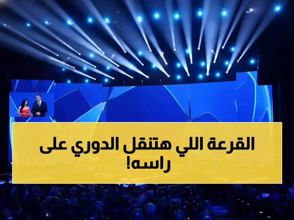  قرعة نارية خلال ساعات تحدد مصير ريال مدريد وبرشلونة في دوري الأبطال - الجماهير في انتظار الصدمة!