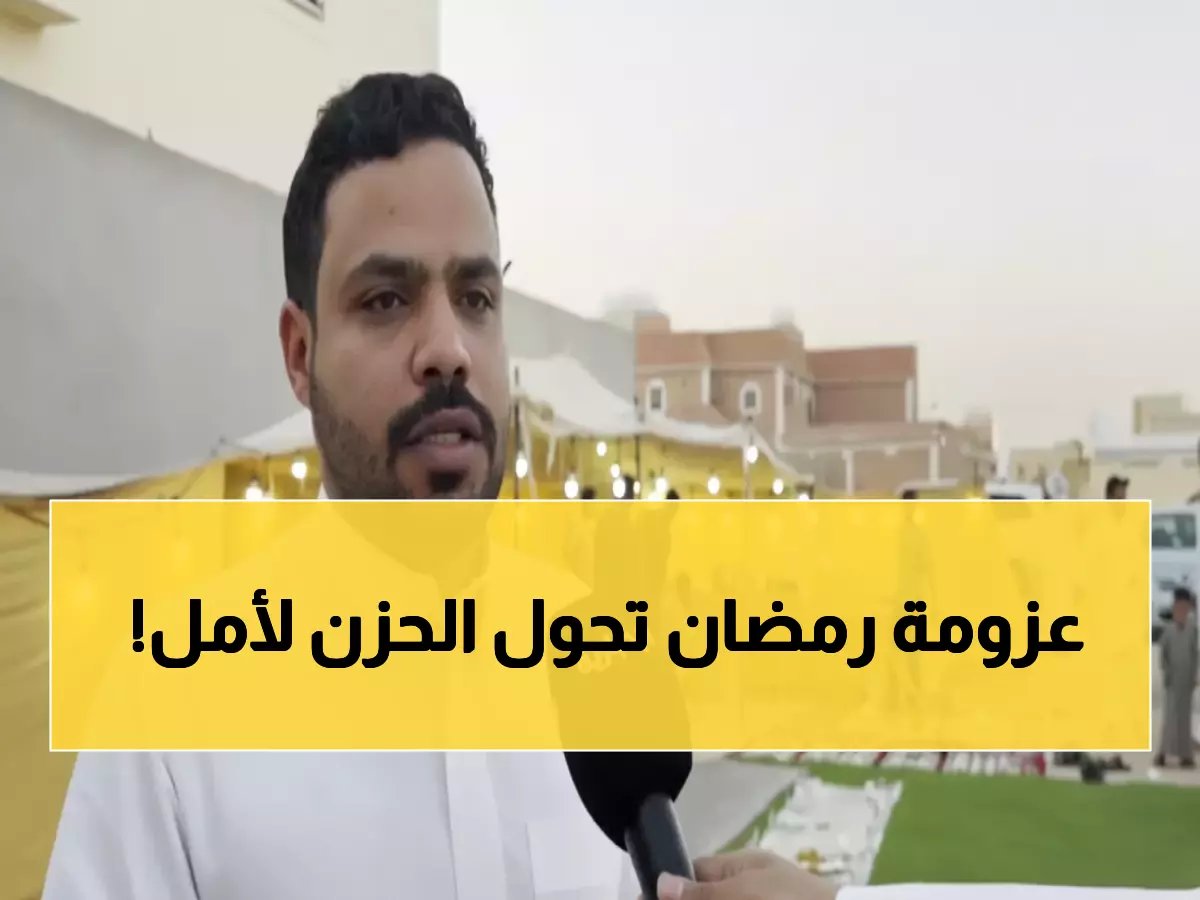  مبادرة رمضانية مؤثرة تدخل عامها الخامس... عبد الله الظفيري وإخوته يحولون الحزن إلى بر بطريقة ستدمع عينيك!