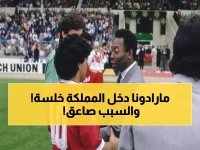  مارادونا دخل السعودية سراً بدون تأشيرة عام 1987... والأمير نايف يستدعي مسؤولاً كبيراً للتحقيق!