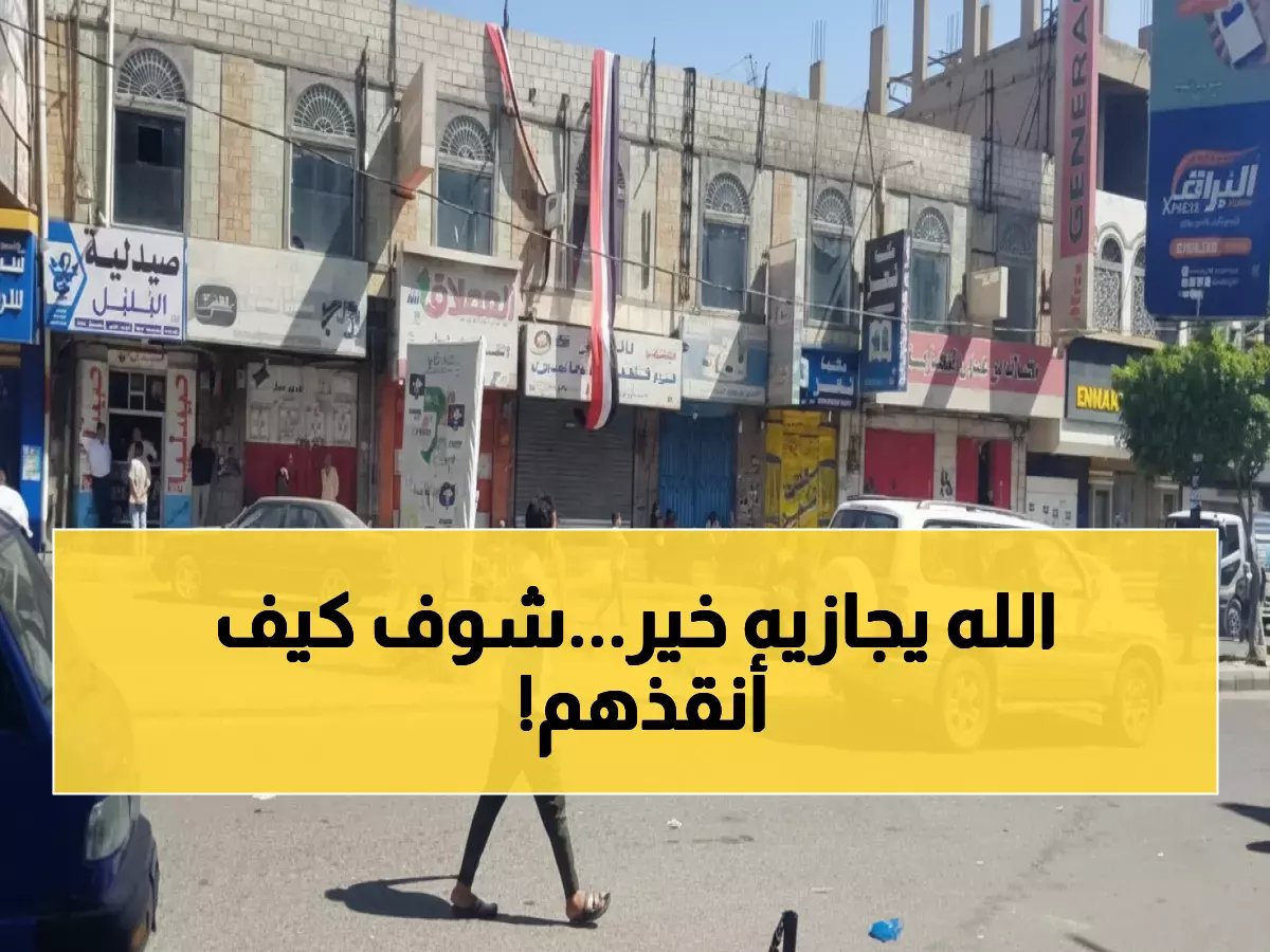  ناشط يمني يُنقذ موظفي الكهرباء من الجوع بعد 5 أشهر بلا راتب - 500 ألف ريال كهدية إنسانية!