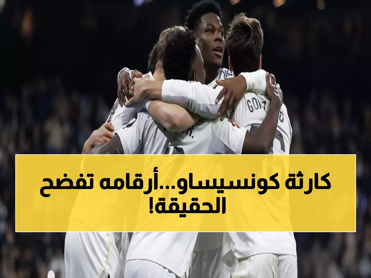  كونسيساو يكشف عن أدائه الحقيقي مع الاتحاد… الأرقام الصادمة التي ستعيد تعريف مستقبله في النادي!