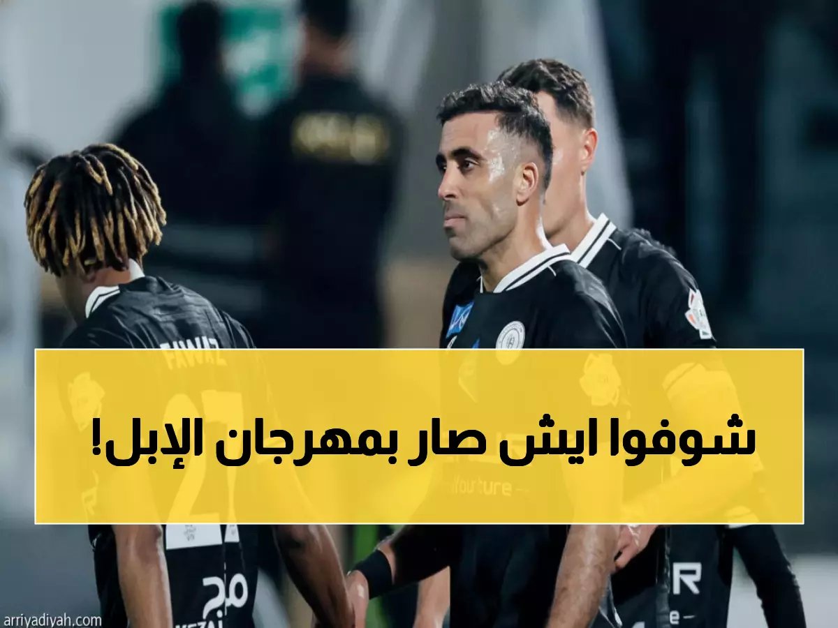  فضيحة مدوية في مهرجان الإبل.. غرامات بـ3 ملايين ريال وسحب الجوائز بسبب التلاعب!