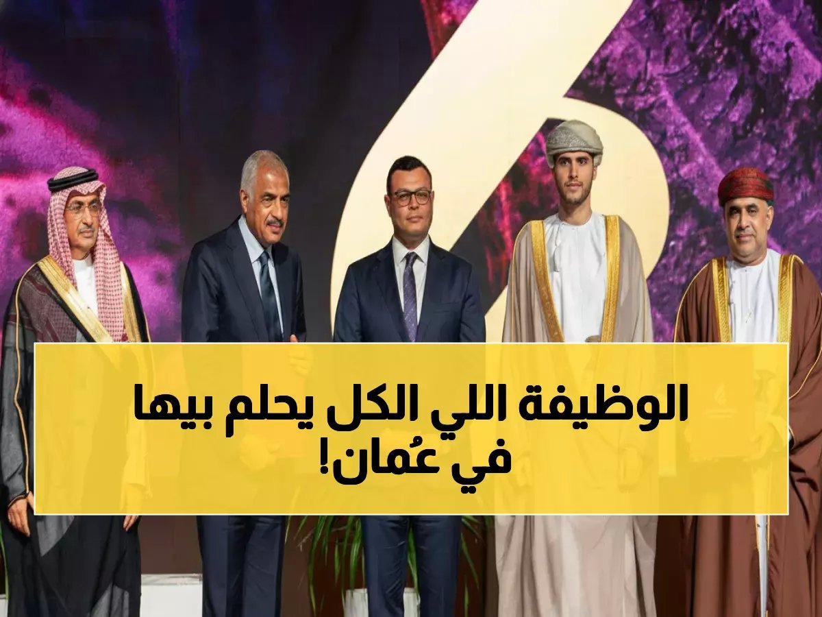  طلعت مصطفى تفتح باب التوظيف في عُمان... رواتب خيالية لأخصائيي التسويق!