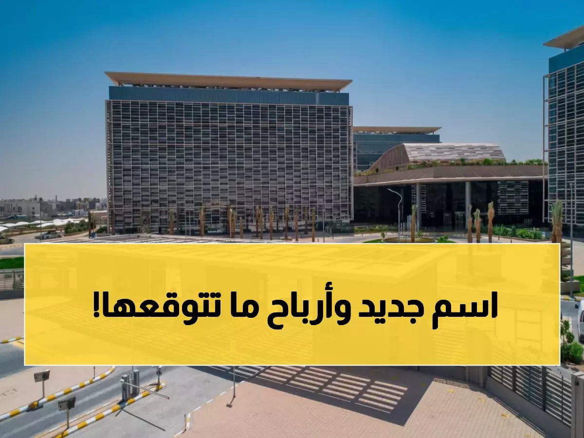  الكهرباء السعودية تغير اسمها رسمياً وتدخل 15 قطاع جديد... هل ستنفجر الأسهم؟