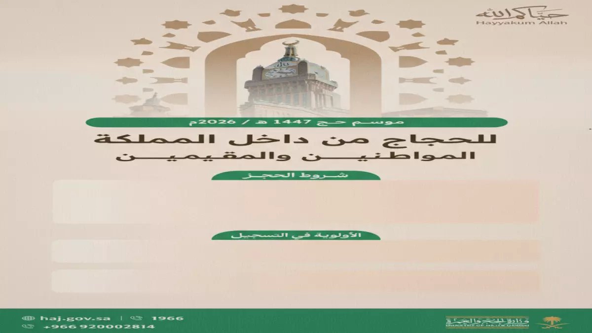 عاجل لحجاج الداخل: الصحة تفتح حجز لقاحات الحج 1447 عبر "صحتي".. تعرف على اللقاحات الإلزامية والمواعيد النهائية!