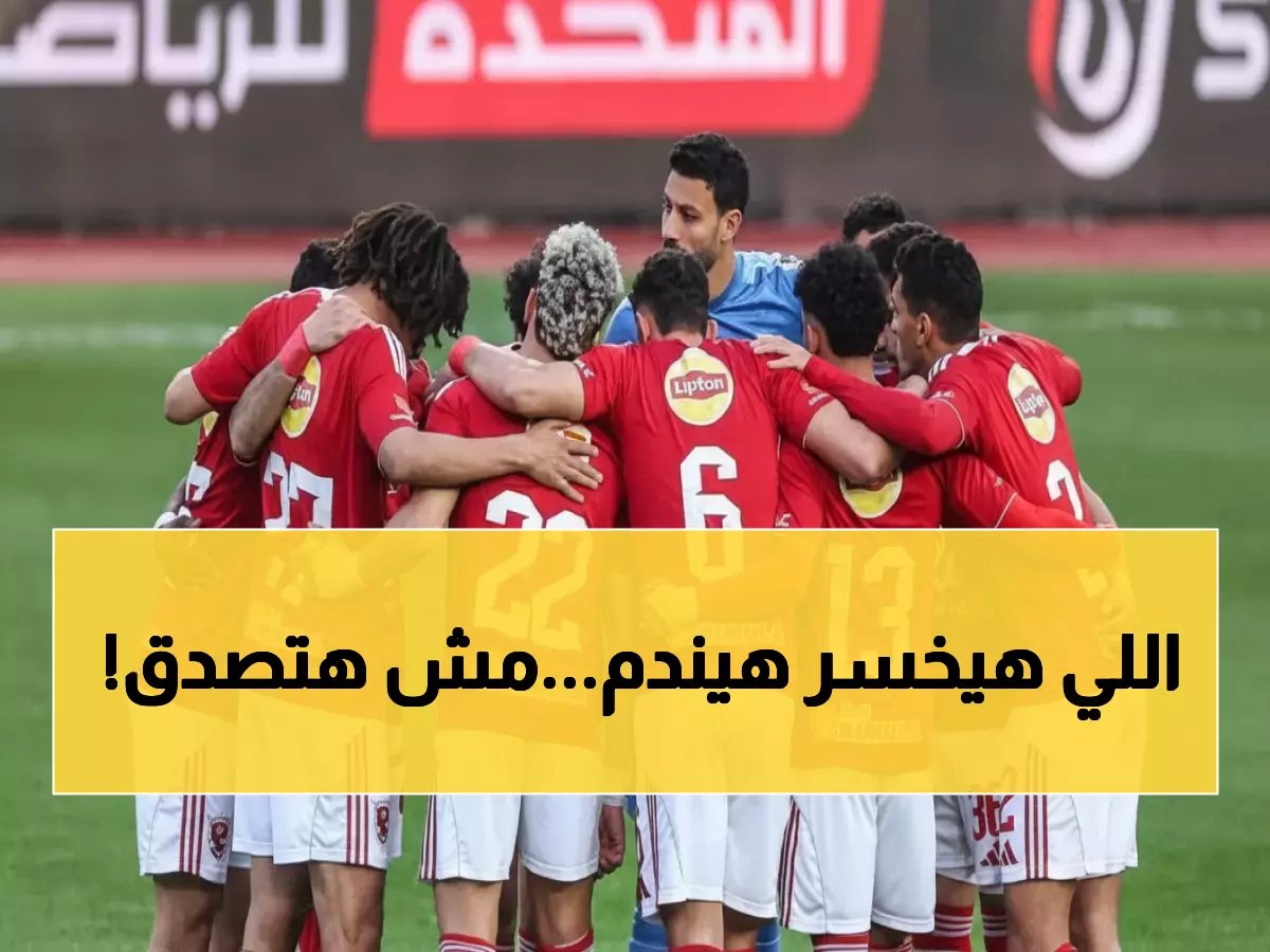  معركة نارية الليلة! الأهلي يواجه زد في مباراة مصيرية قد تقلب ترتيب الدوري رأساً على عقب