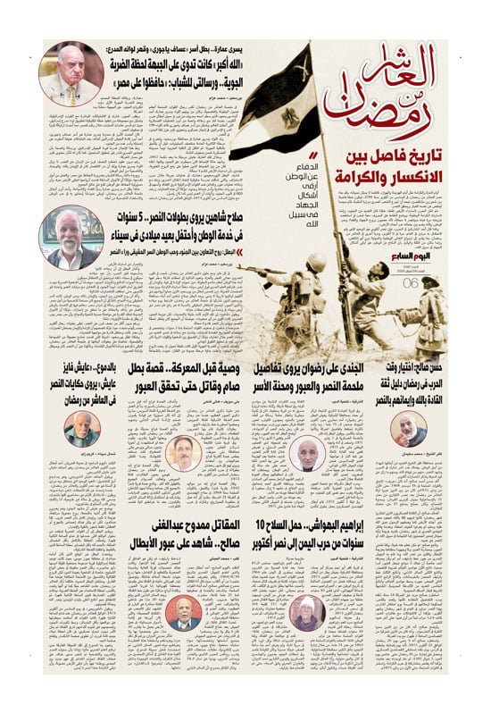 العاشر-من-رمضان العاشر-من-رمضان