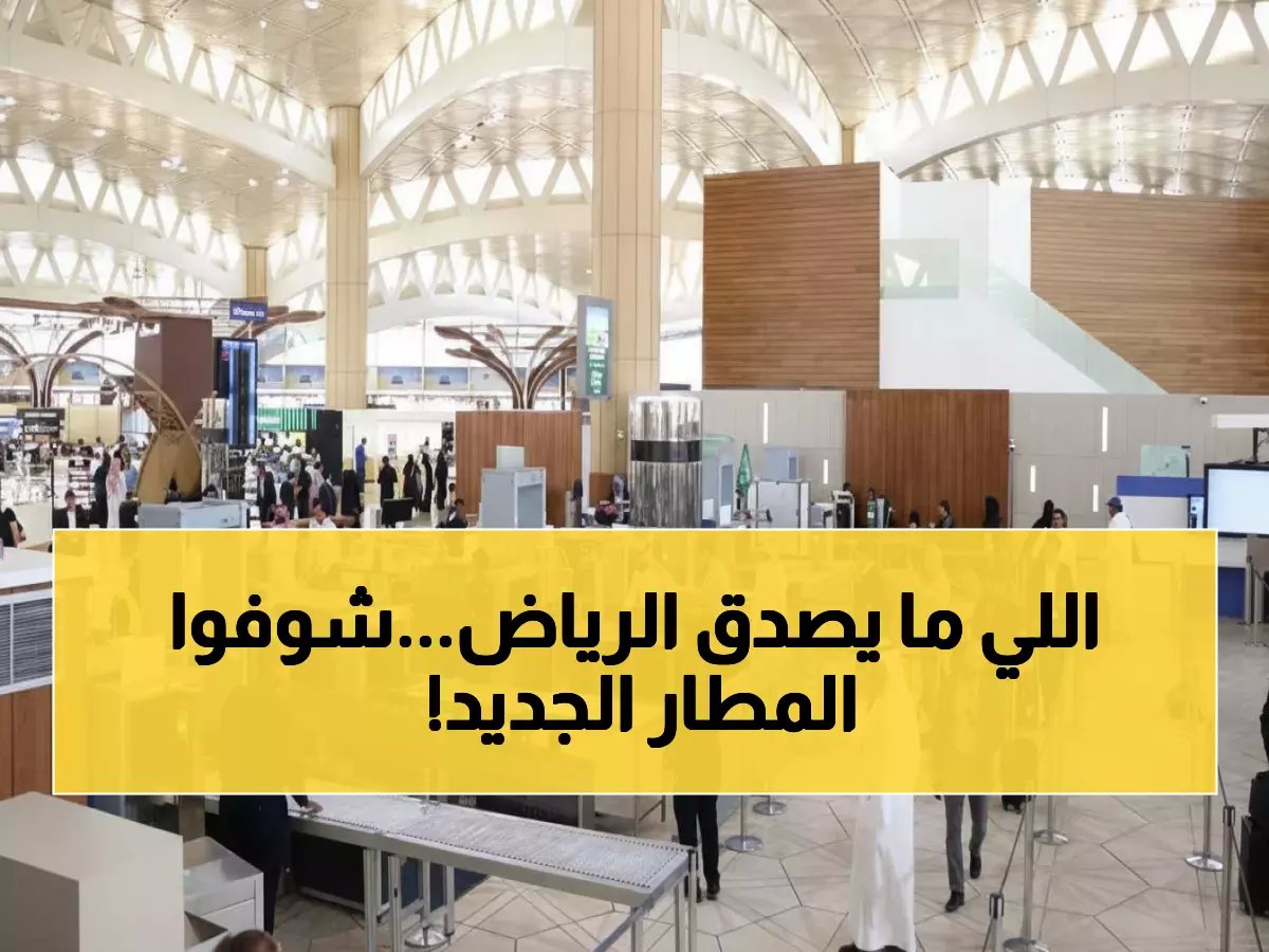  1.6 مليون مسافر سنوياً!