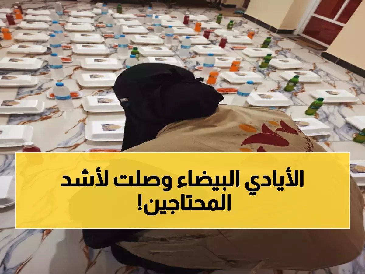مؤسسة يمنية تُطعم 80 أسرة متعففة في رمضان… مبادرة تكافل تُدفئ القلوب في أبين!