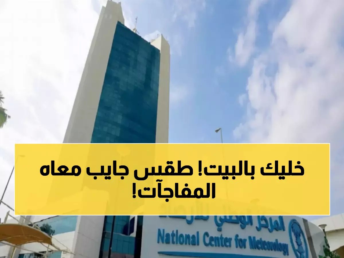  الأرصاد تحذر من طقس صادم اليوم... أمطار وضباب وصقيع يضربان 6 مناطق!