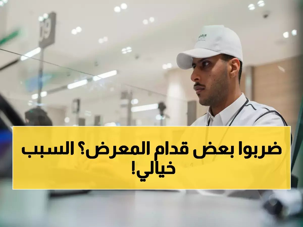  شرطة الرياض تقبض على 36 شخصًا في مشاجرة ضخمة أمام معرض سيارات... ما السبب الصادم؟