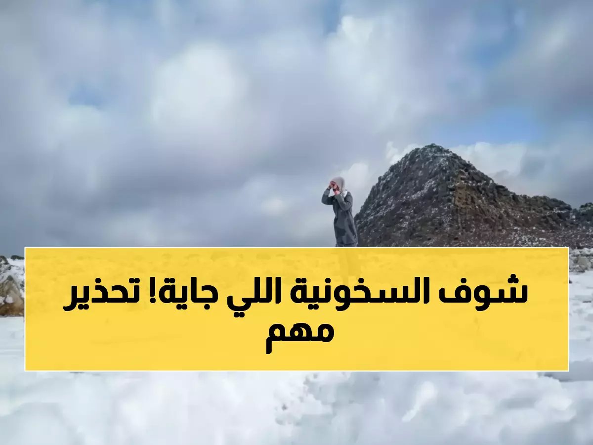 تقارير رسمية تكشف رقمًا صادمًا.. والمركز الوطني للأرصاد يطلق تنبيهًا عاجلًا لسكان الحدود