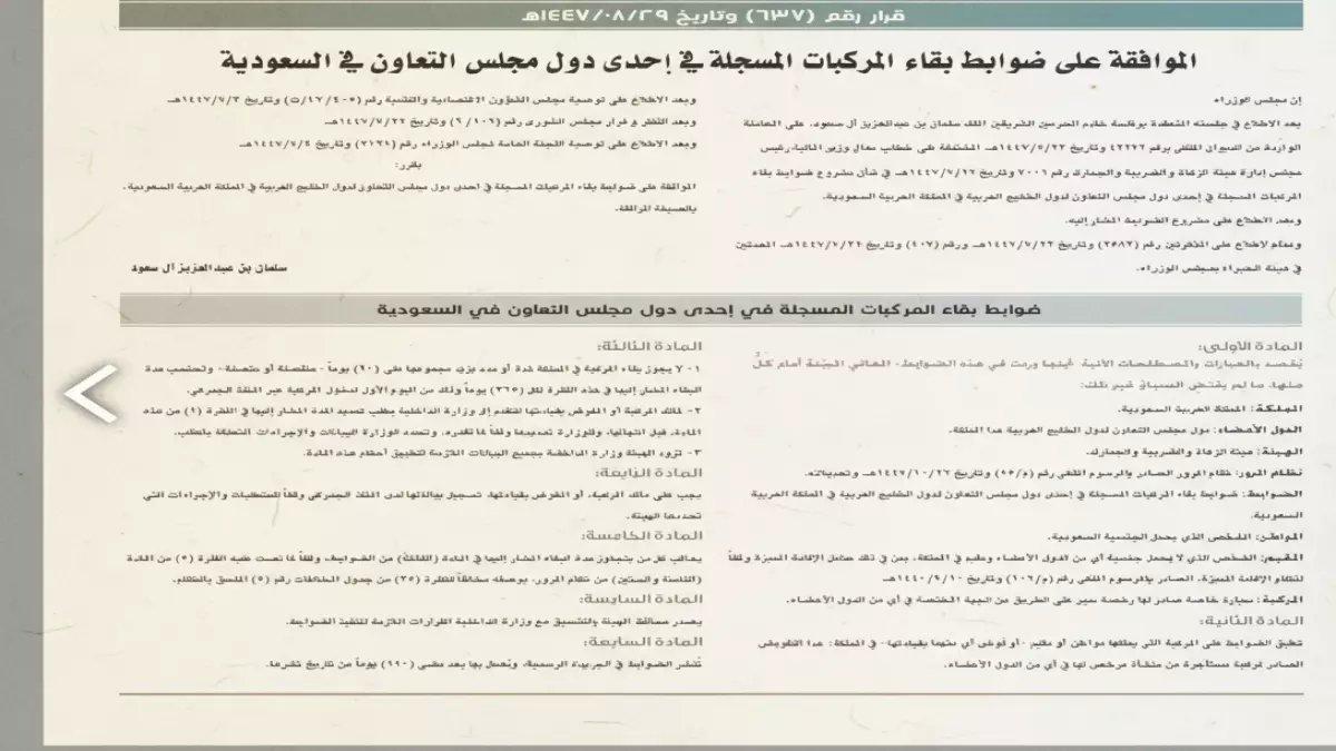 عاجل: قوانين صارمة جديدة للسيارات الخليجية في السعودية - 90 يوماً فقط أم مخالفة مرورية!