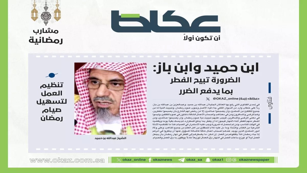 عاجل: فتوى الشيخين بن باز وبن حميد تحسم جدل "الإفطار للعمال" في رمضان - القرار النهائي صادم!