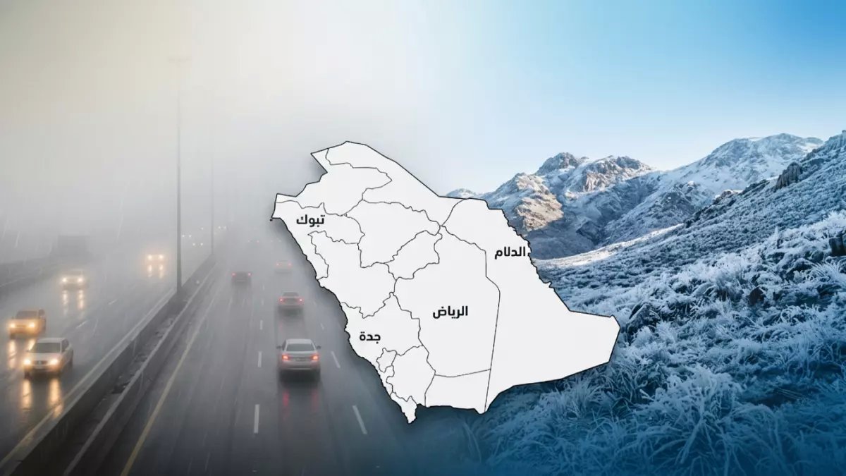 عاجل: موجة صقيع تضرب شمال السعودية وأمطار غزيرة تجتاح 7 مناطق... الأرصاد تحذر!