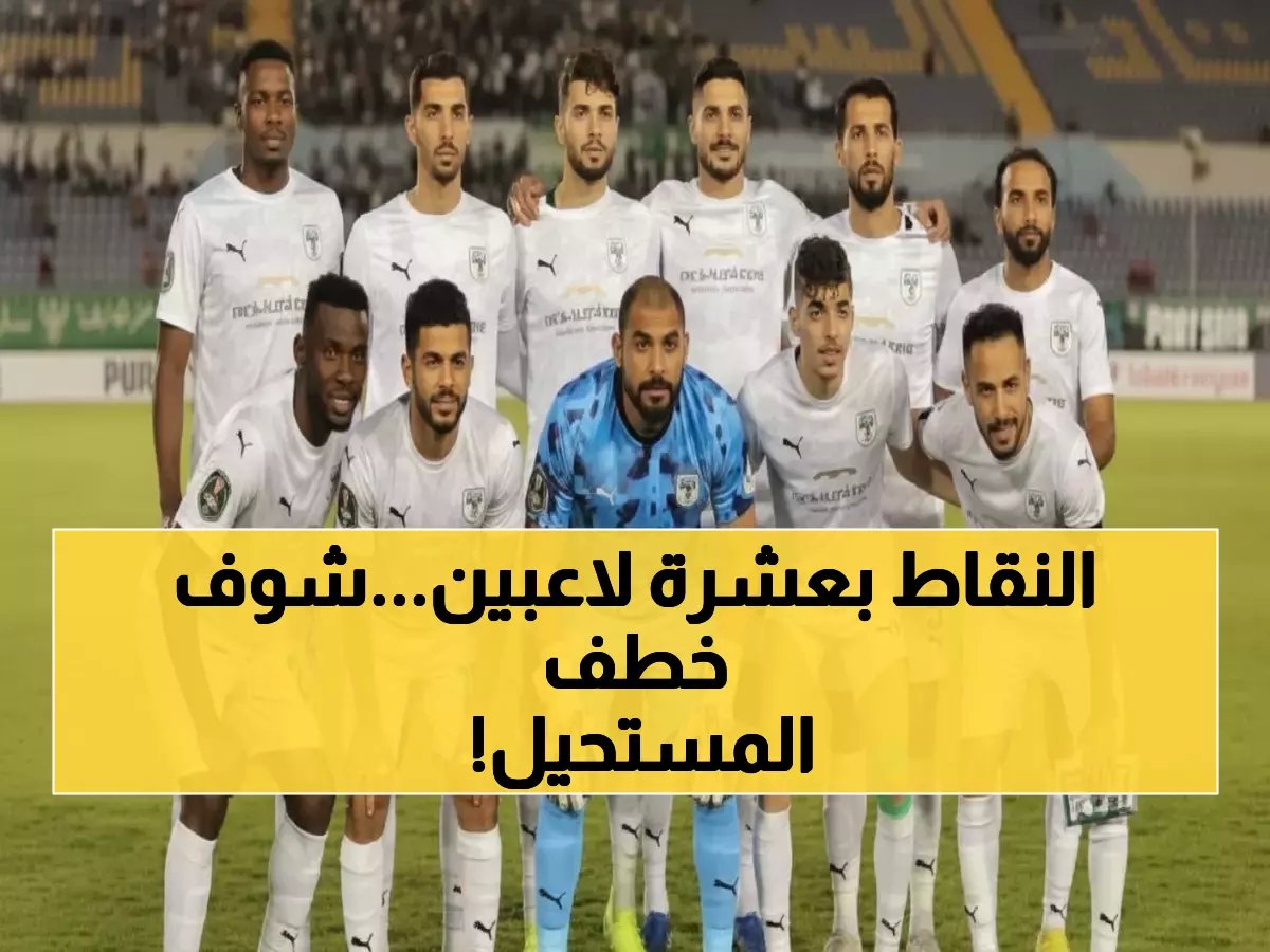  المصري يصدم إنبي بهدف قاتل رغم الطرد… 10 لاعبين يحققون المعجزة!