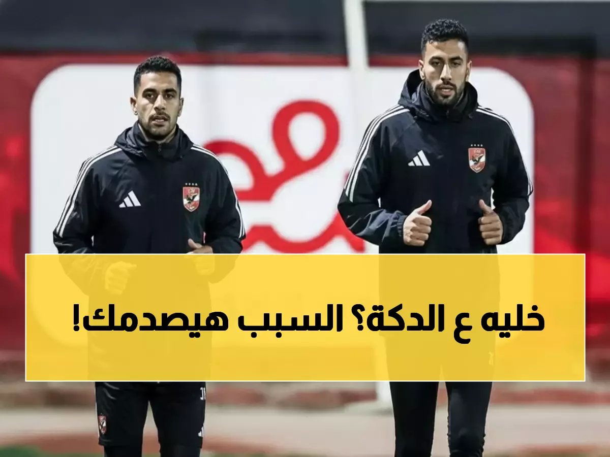  توروب يفجر مفاجأة صادمة.. زيزو وتريزيجيه على البدلاء والسبب يثير الجدل!