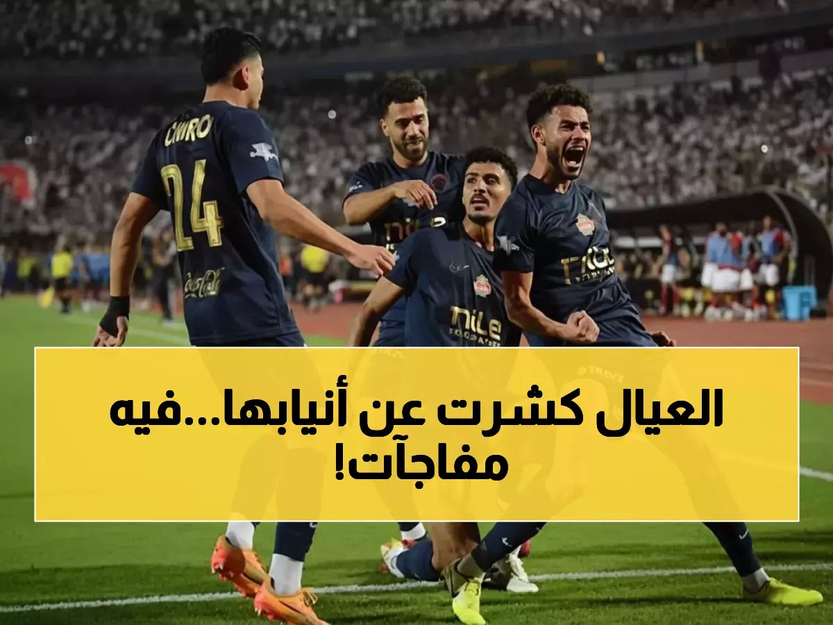  الزمالك يسحق بيراميدز ويتصدر الدوري… الرقم الخطير الذي يهدد الأهلي والزمالك يقدم أجمل مباريات الموسم!