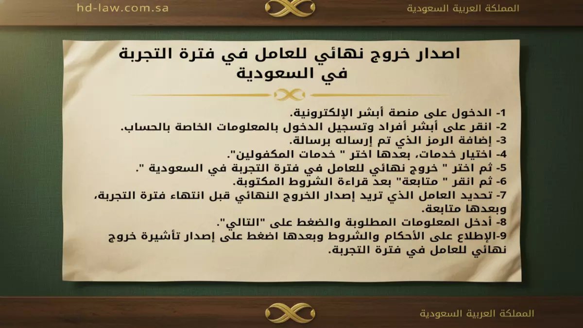 عاجل: الجوازات تكشف طريقة سرية لإنهاء عقود العمال خلال التجربة... خطوات حصرية عبر أبشر!