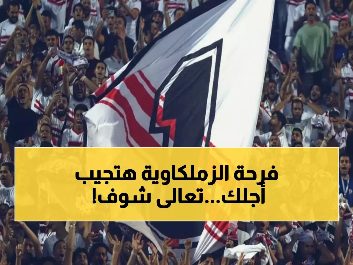  دويدار ينفجر فرحاً بعد تحطيم الزمالك لبيراميدز... "أنا فخور أني زملكاوي والطريق لا يزال طويلاً!"