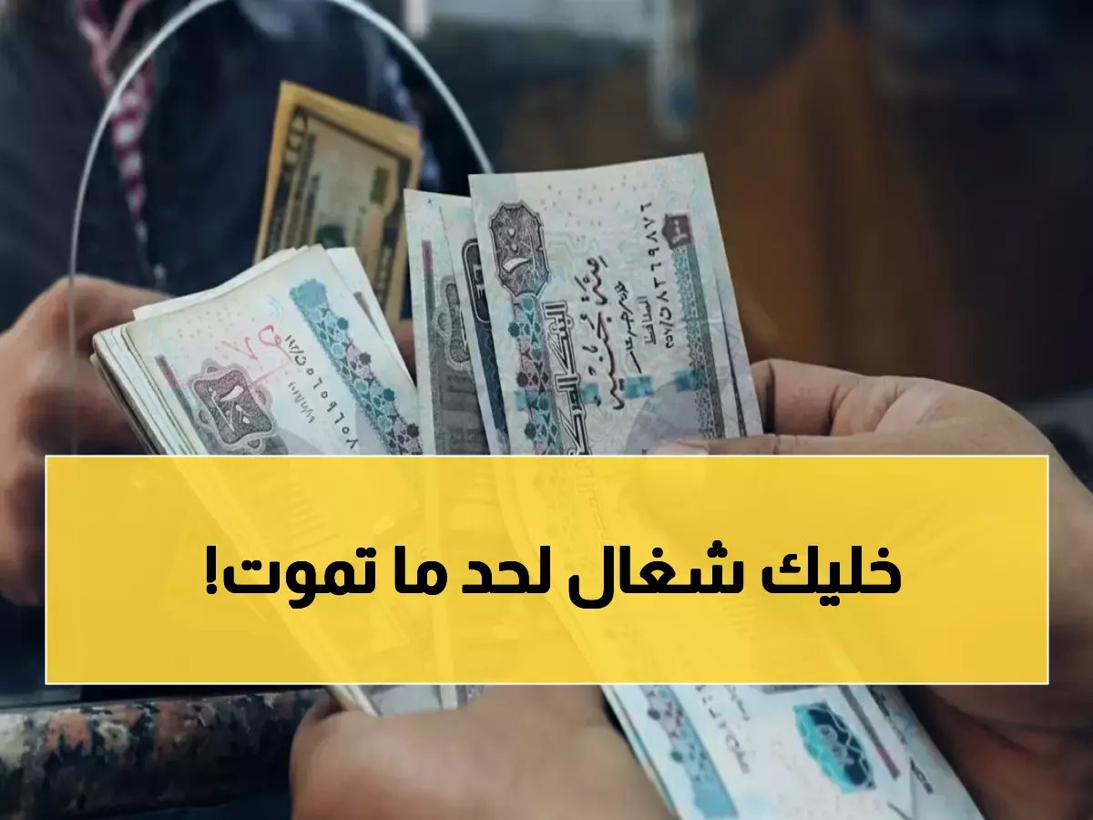  الحكومة تكشف خطة صادمة لرفع سن التقاعد... هل ستعمل حتى الـ65؟