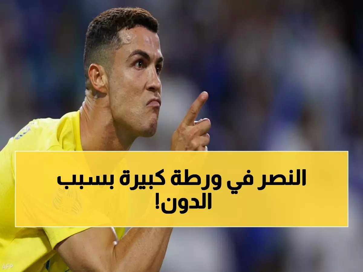  كارثة تهدد النصر... رونالدو قد يغيب شهرين كاملين والموسم في خطر!