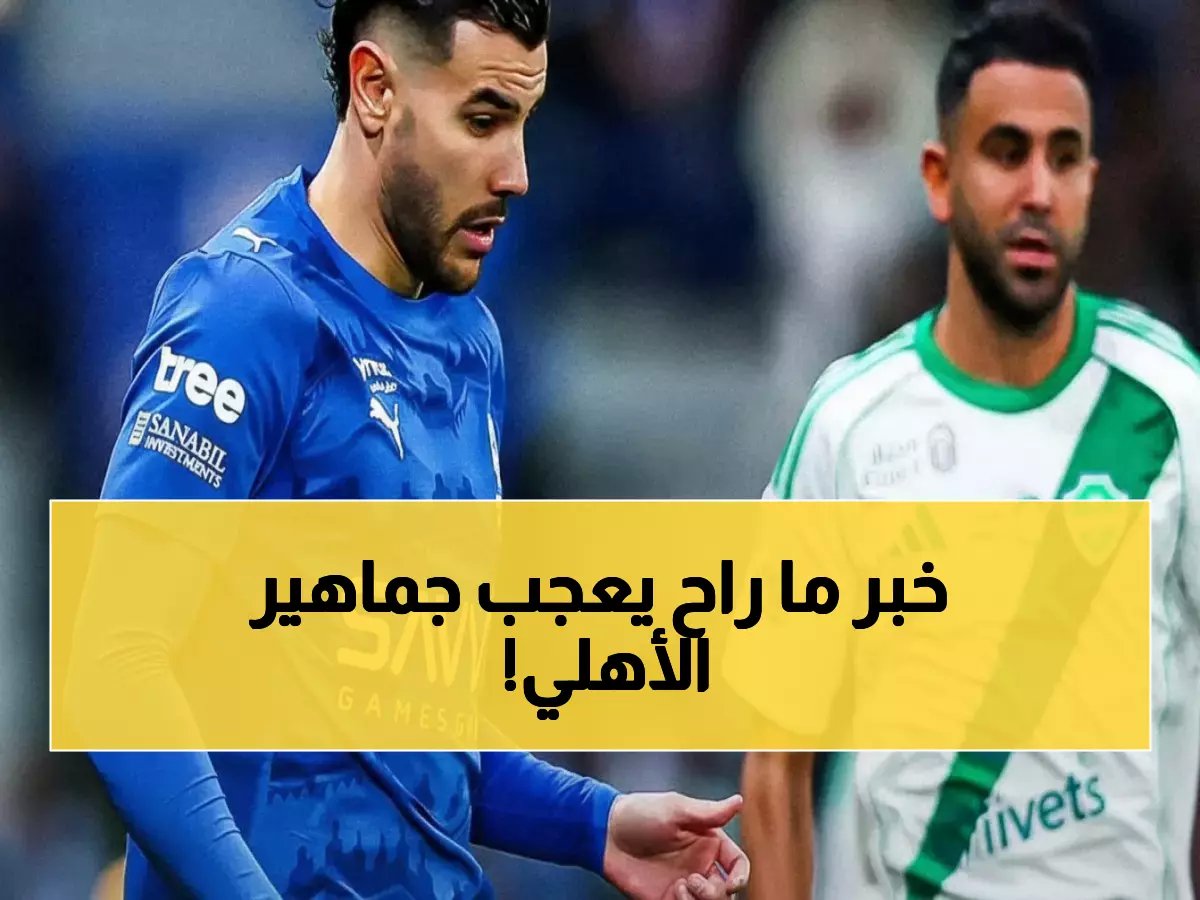 الهلال يرفض طلب الأهلي بشأن نصف النهائي... قرار صادم يشعل الجدل!
