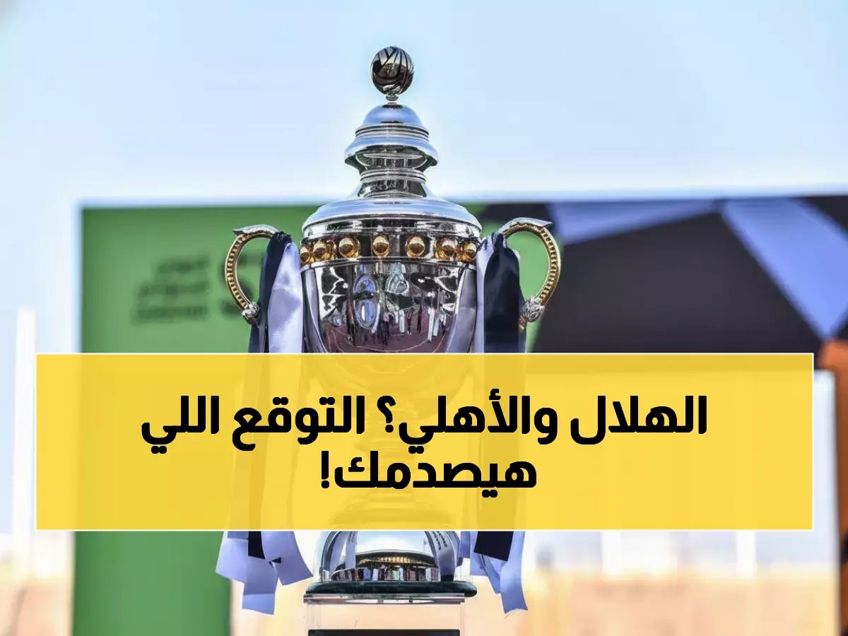  خبراء يكشفون الفريق السري المفضل للقب دوري روشن 2025/26... الإجابة صادمة!