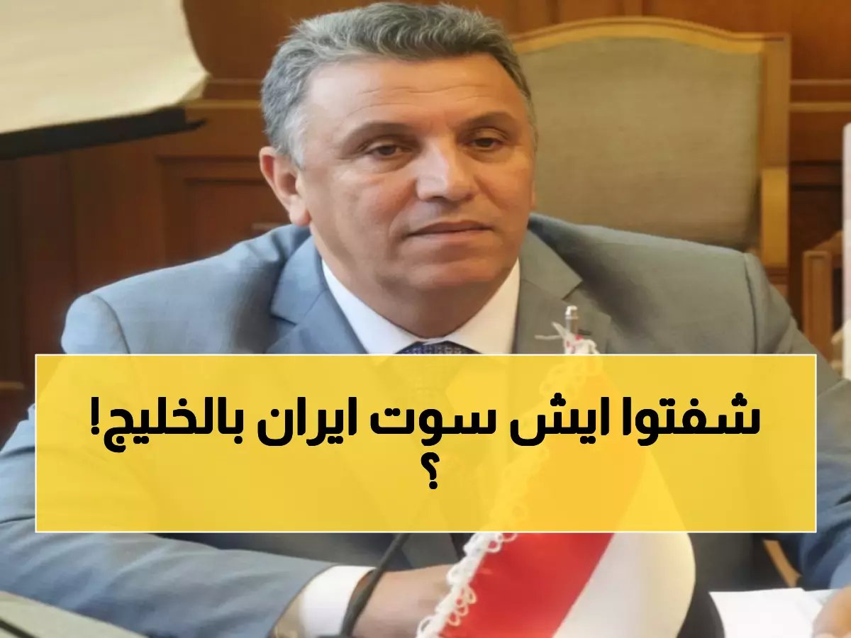 عاجل: الحماقة الإيرانية تشعل الخليج... صواريخ تستهدف الكويت وقطر والبحرين وطهران تسقط في فخ العزلة!