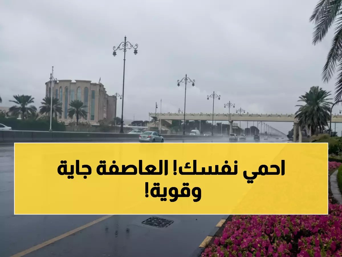  عاصفة شاملة تضرب 13 منطقة بالمملكة اليوم - برد ورعد ورياح 50 كم/ساعة!