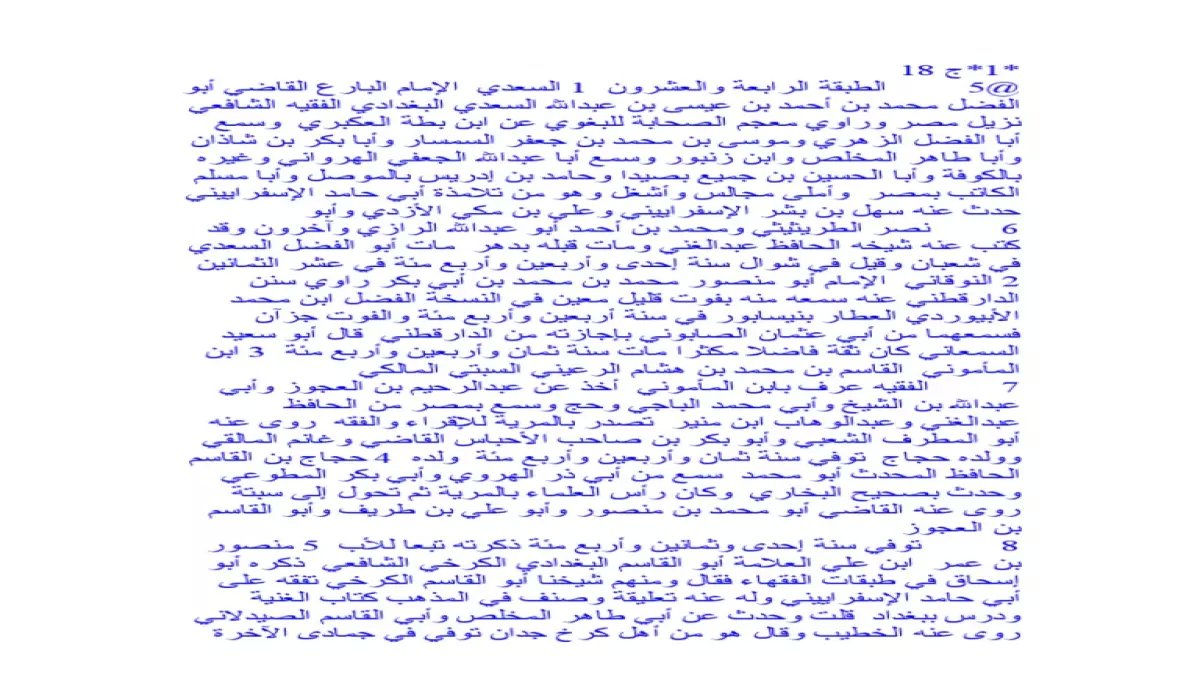 عاجل: رحيل "شيخ العراق" ابن الجوزي في 12 رمضان... العالم الذي ألف 300 كتاب وهزت مواعظه بغداد!