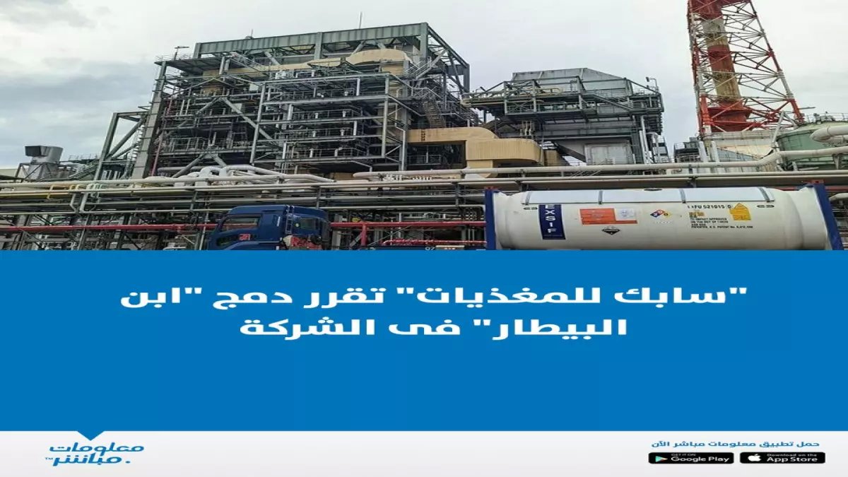 عاجل: سابك للمغذيات تبتلع "ابن البيطار" بـ 494 مليون ريال - قرار تاريخي يعيد هيكلة عملاق الأسمدة السعودي!