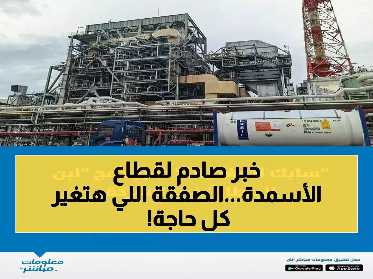  سابك للمغذيات تبتلع "ابن البيطار" بـ 494 مليون ريال - قرار تاريخي يعيد هيكلة عملاق الأسمدة السعودي!