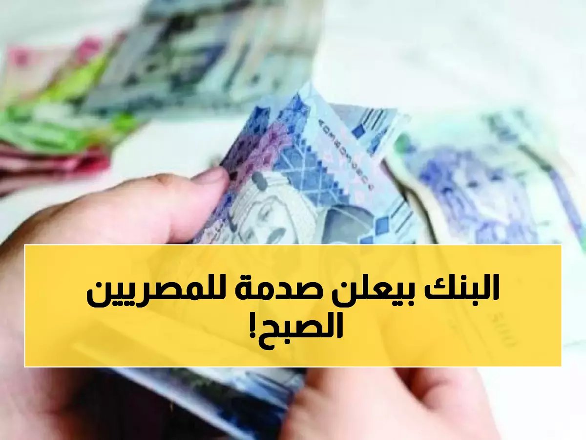  الريال السعودي ينفجر أمام الجنيه المصري... أسعار صادمة تصل 13.29 جنيه!