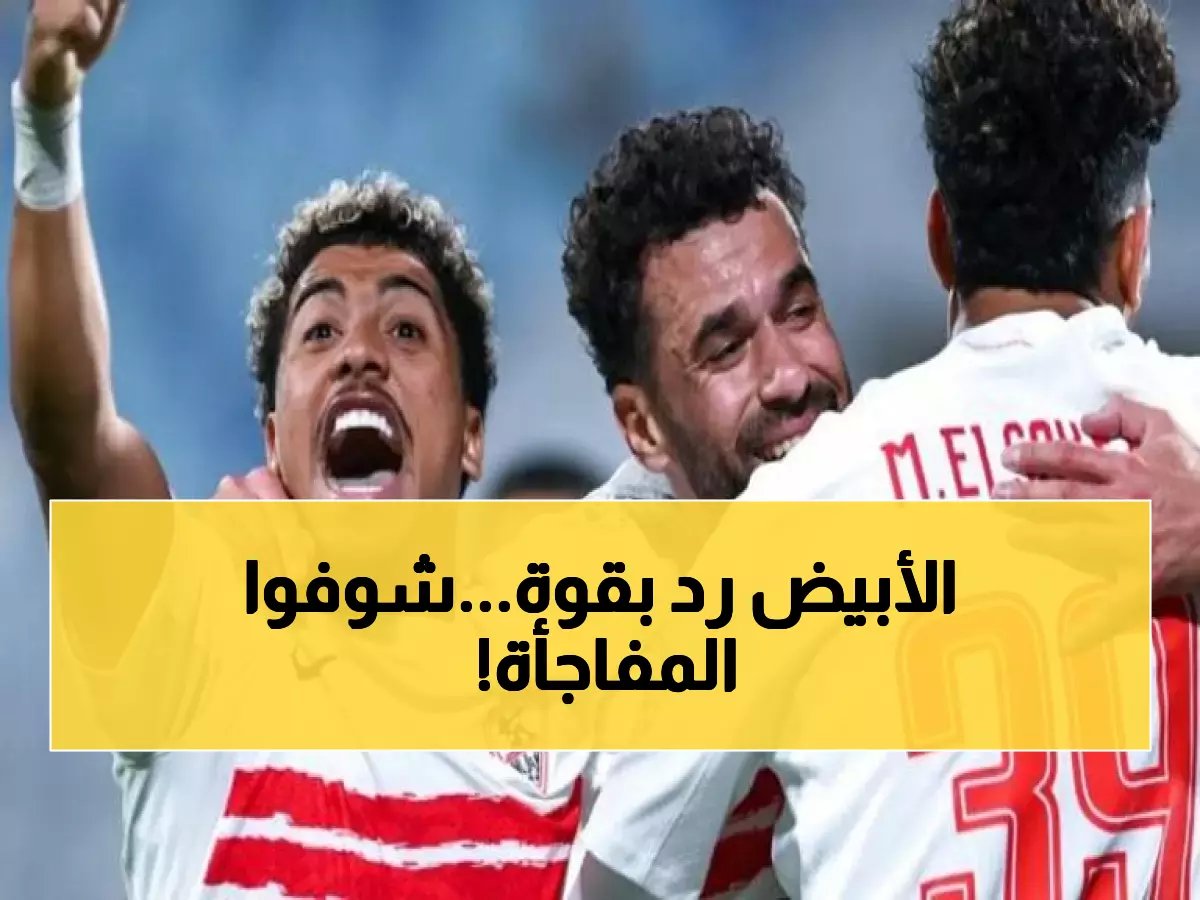  الزمالك يحطم بيراميدز ويتصدر الدوري رغم الإفلاس - معجزة كروية تهز مصر!