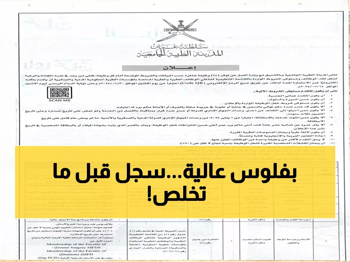  18 وظيفة طخصصية في مركز السرطان بسلطنة عمان… آخر فرصة للانضمام لصرح طبي عالمي!