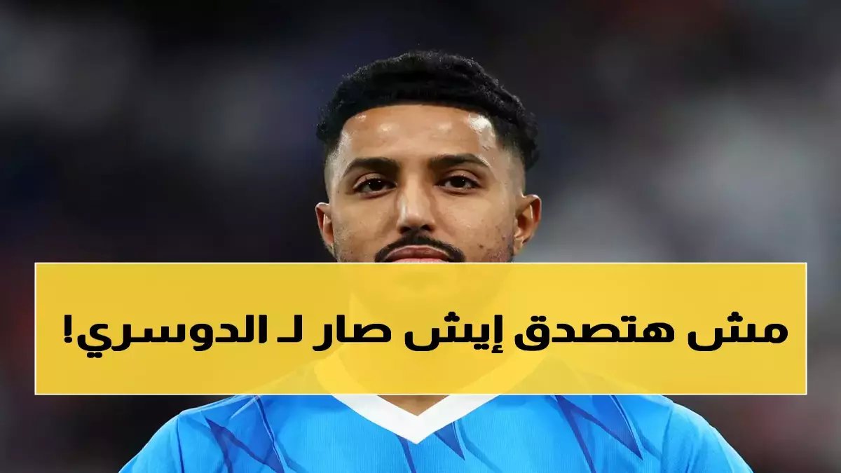 انفجار داخلي في الهلال… سالم الدوسري يرفض شارة القيادة ويُشعل أزمة مع إنزاجي - تفاصيل اللحظة الصادمة التي هزت الجماهير!
