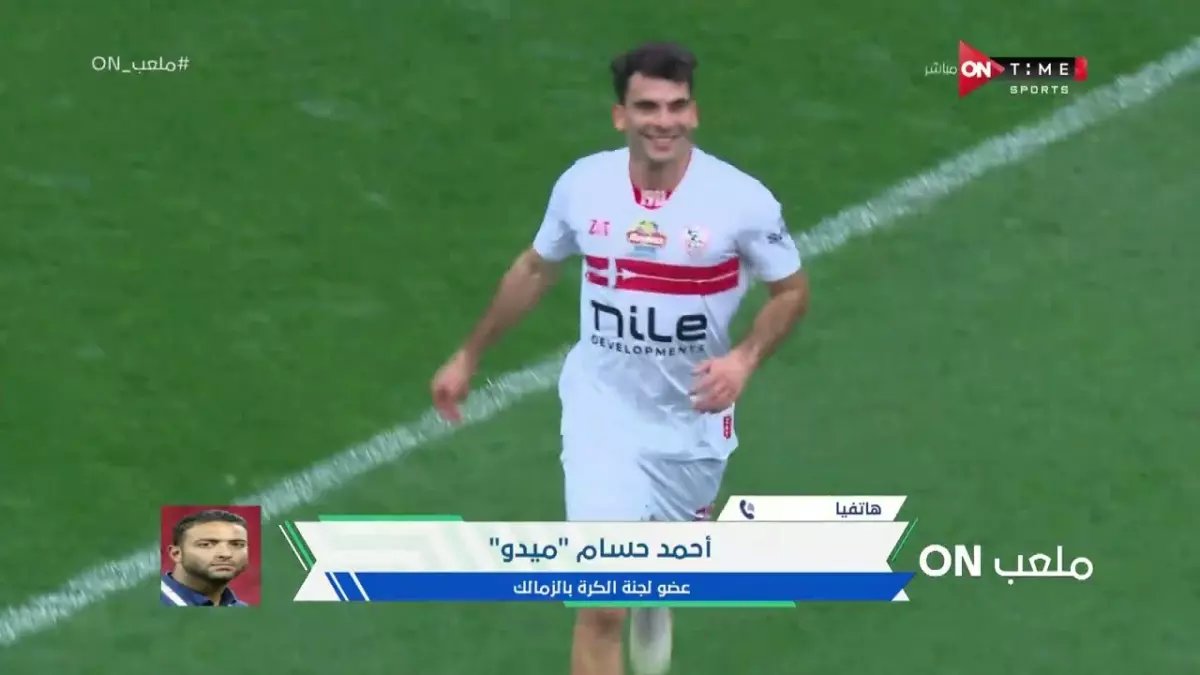 عاجل: ميدو يكشف السر الحقيقي وراء إسقاط الزمالك لوصيف أفريقيا - التفاصيل التي غيرت كل شيء!