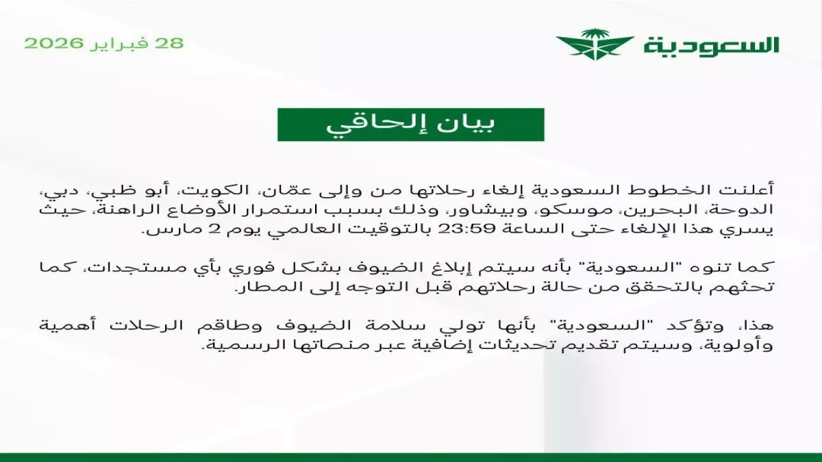 عاجل: الخطوط السعودية تصدم المسافرين بقرار مفاجئ… إلغاء شامل للرحلات الخليجية حتى مارس!