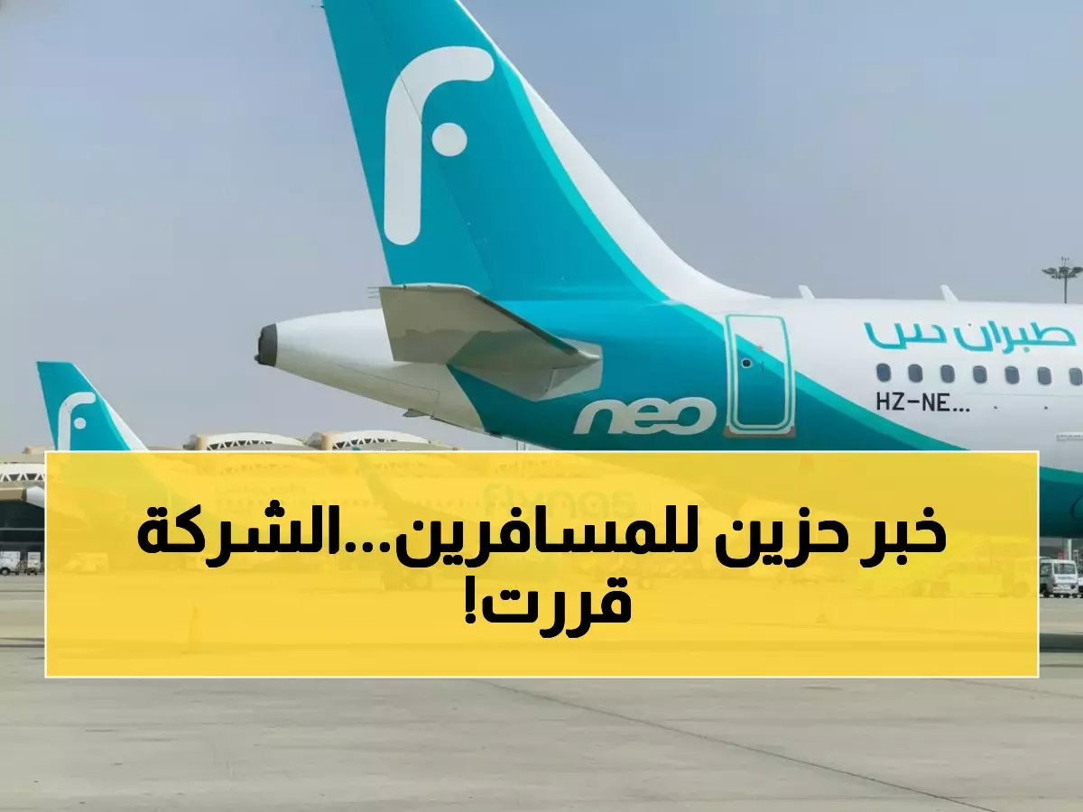  طيران ناس تعلّق رحلاتها لـ14 وجهة حيوية مفاجئة... ماذا يحدث خلف الكواليس؟