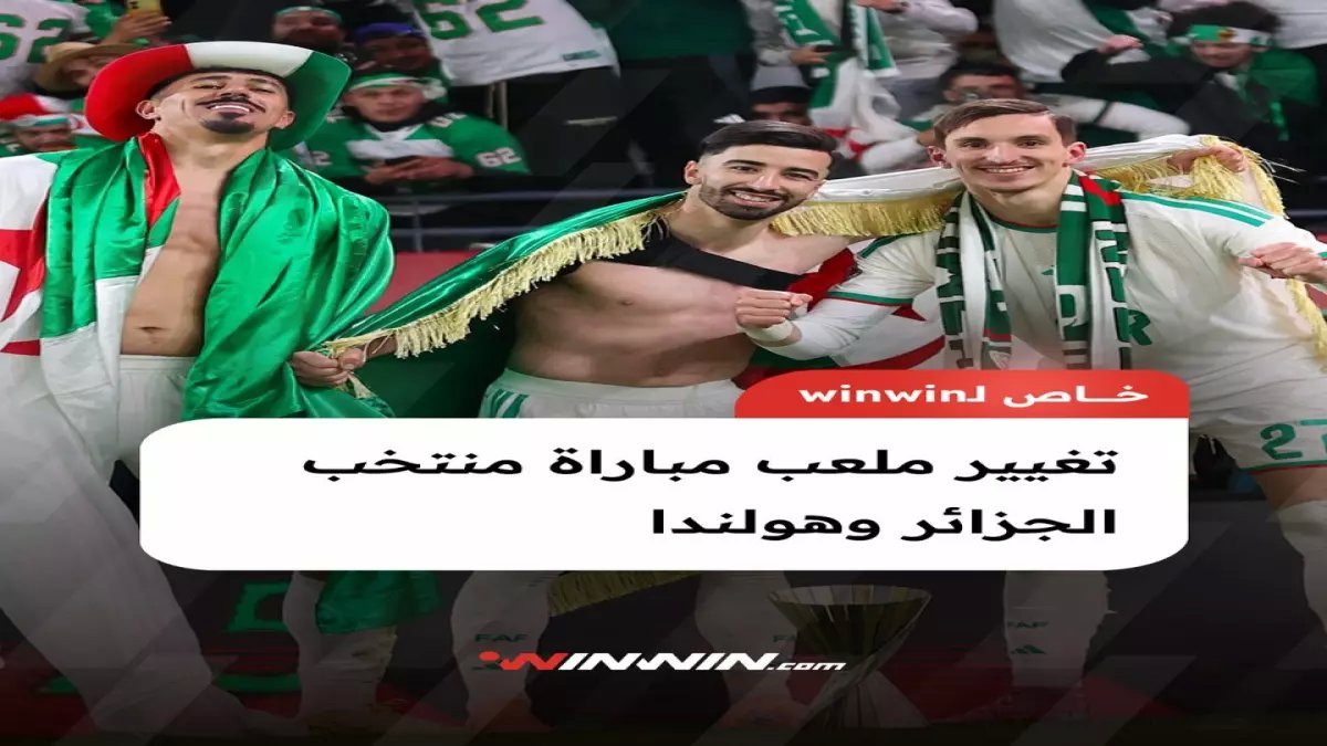 صادم: هولندا تختار الجزائر لمباراة الوداع الأخيرة قبل كأس العالم - لقاء ناري ينتظره الملايين!