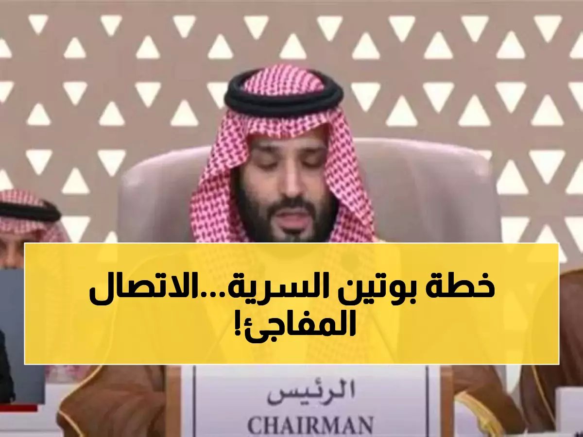  بوتين يتصل بولي العهد السعودي بعد اعتداءات إيران المباشرة - تحالف خطير يتشكل!