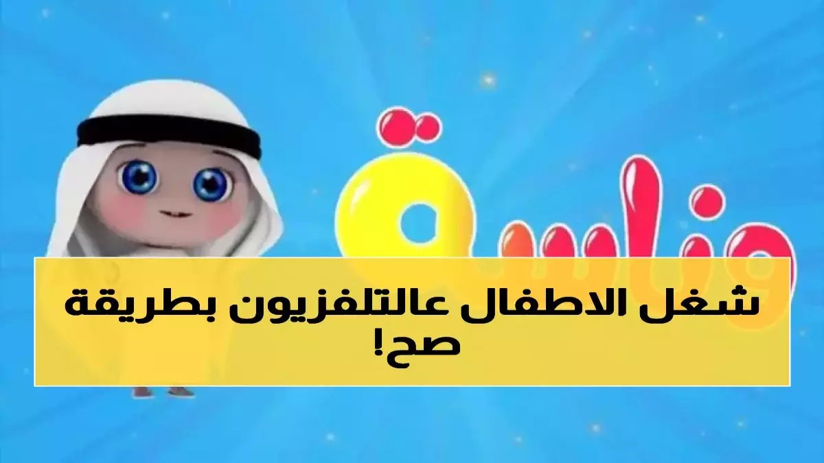 عاجل: هل تبحث لقناتك المفضلة؟... أحدث تردد قناة وناسة 2026 على النايل سات والعرب سات يُحدث في رمضان
