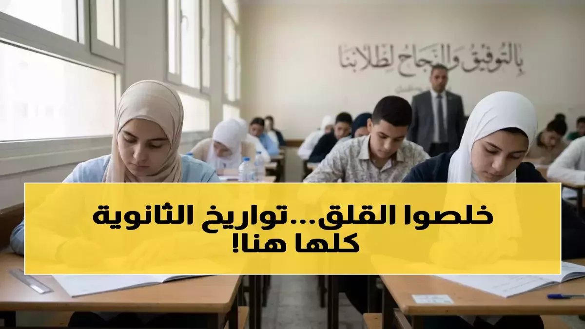 وزارة التربية تعلن حالة طوارئ تعليمية.. 12 قراراً صارماً لإنقاذ 84 يوماً دراسياً فقط!