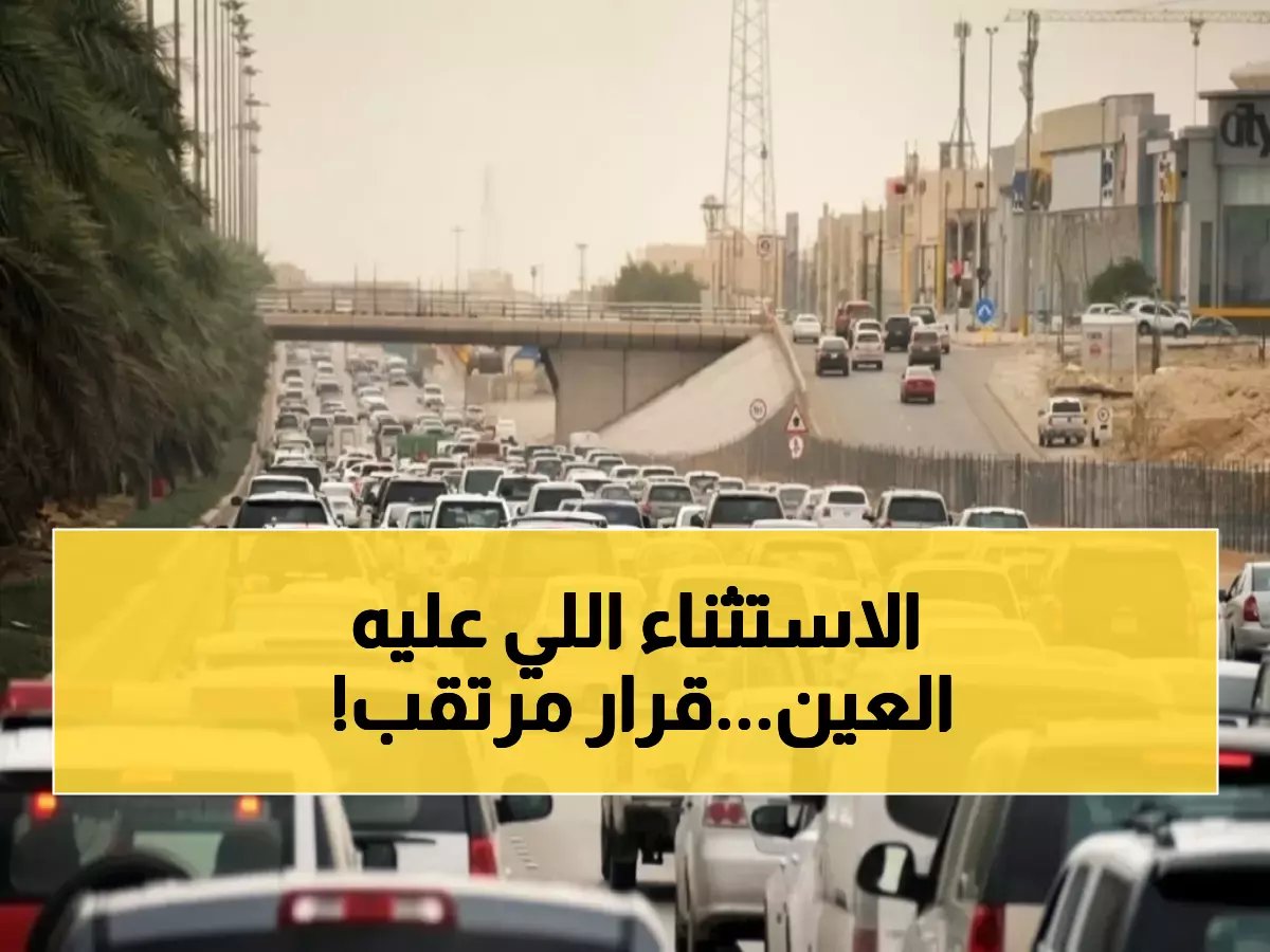  الأمن العام يقترح استثناء ثوري للمركبات الأثرية... هواة السيارات الكلاسيكية ينتظرون قرار تاريخي!