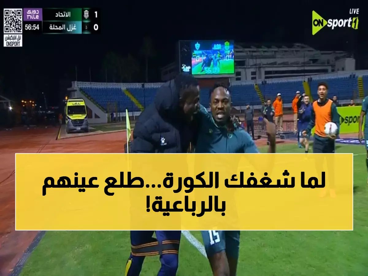  الاتحاد السكندري يسحق غزل المحلة بأهداف نارية... مشاهد لن تصدقوها!